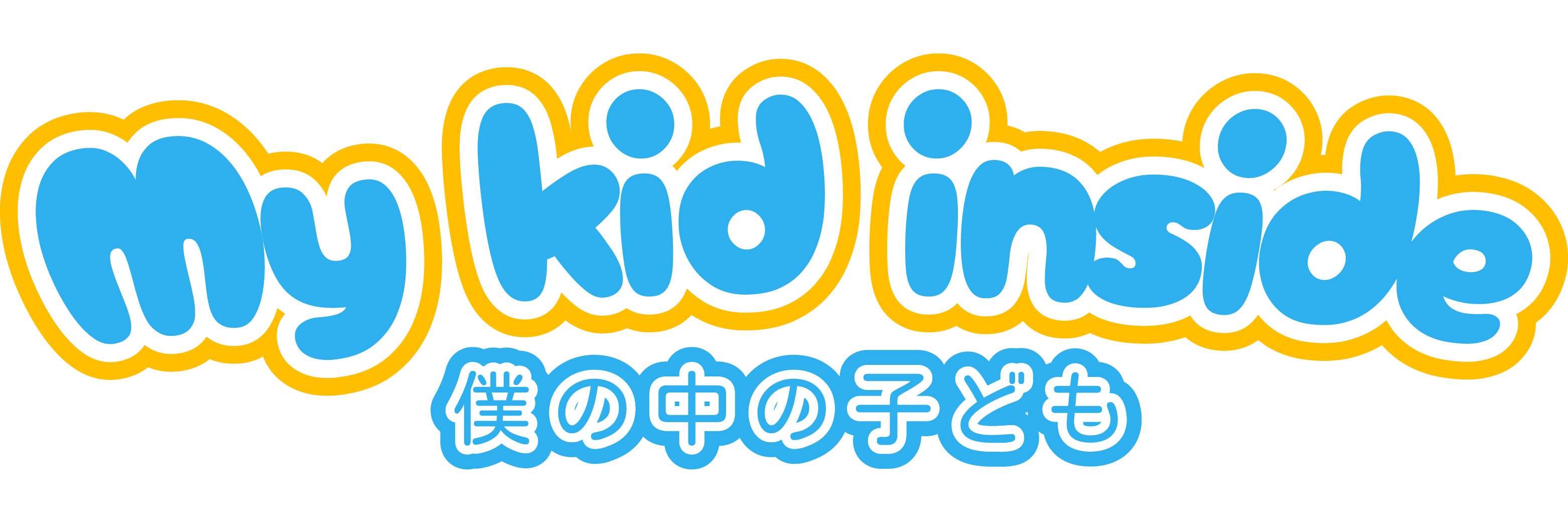 my kid inside